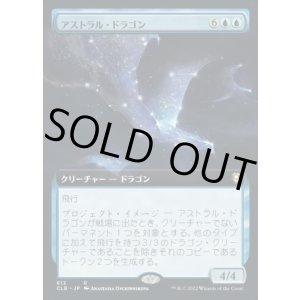 画像: 【拡張枠】【日本語版】アストラル・ドラゴン/Astral Dragon