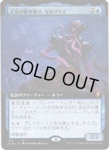 画像: 【拡張枠】【日本語版】正気の剥ぎ取り、ゼルリクス/Zellix, Sanity Flayer