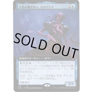 画像: 【拡張枠】【日本語版】正気の剥ぎ取り、ゼルリクス/Zellix, Sanity Flayer