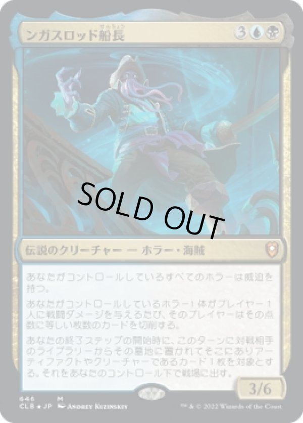 画像1: 【Foil】【日本語版】ンガスロッド船長/Captain N'ghathrod (1)