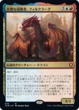 画像: 【Foil】【日本語版】狡猾な扇動者、フィルクラーグ/Firkraag, Cunning Instigator