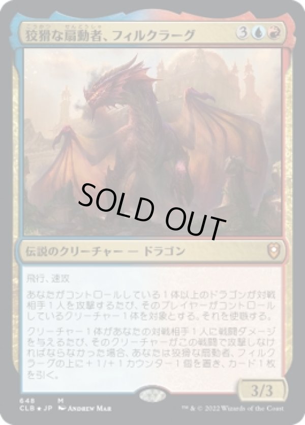 画像1: 【Foil】【日本語版】狡猾な扇動者、フィルクラーグ/Firkraag, Cunning Instigator (1)