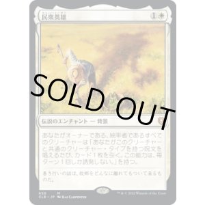 画像: 【Foil】【日本語版】民衆英雄/Folk Hero