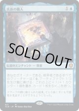 画像: 【Foil】【日本語版】氏族の職人/Clan Crafter