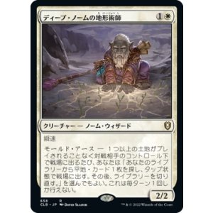 画像: 【日本語版】ディープ・ノームの地形術師/Deep Gnome Terramancer