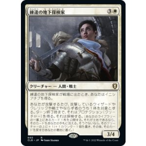 画像: 【日本語版】練達の地下探検家/Seasoned Dungeoneer