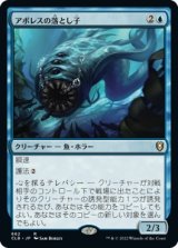 画像: 【日本語版】アボレスの落とし子/Aboleth Spawn