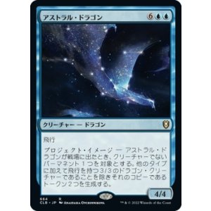画像: 【日本語版】アストラル・ドラゴン/Astral Dragon