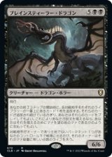 画像: 【日本語版】ブレインスティーラー・ドラゴン/Brainstealer Dragon
