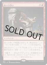 画像: 【日本語版】取り分争い/Loot Dispute