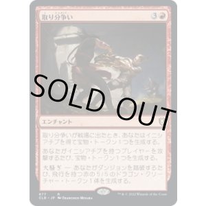 画像: 【日本語版】取り分争い/Loot Dispute
