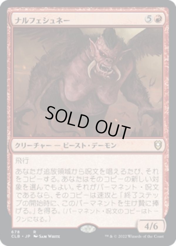 画像1: 【日本語版】ナルフェシュネー/Nalfeshnee (1)