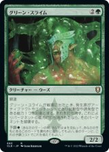 画像: 【日本語版】グリーン・スライム/Green Slime