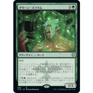 画像: 【日本語版】グリーン・スライム/Green Slime
