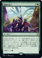 画像: 【日本語版】冒険の先へ/Venture Forth