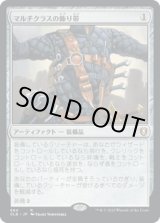 画像: 【日本語版】マルチクラスの飾り帯/Multiclass Baldric