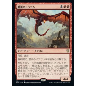 画像: 【日本語版】混沌のドラゴン/Chaos Dragon