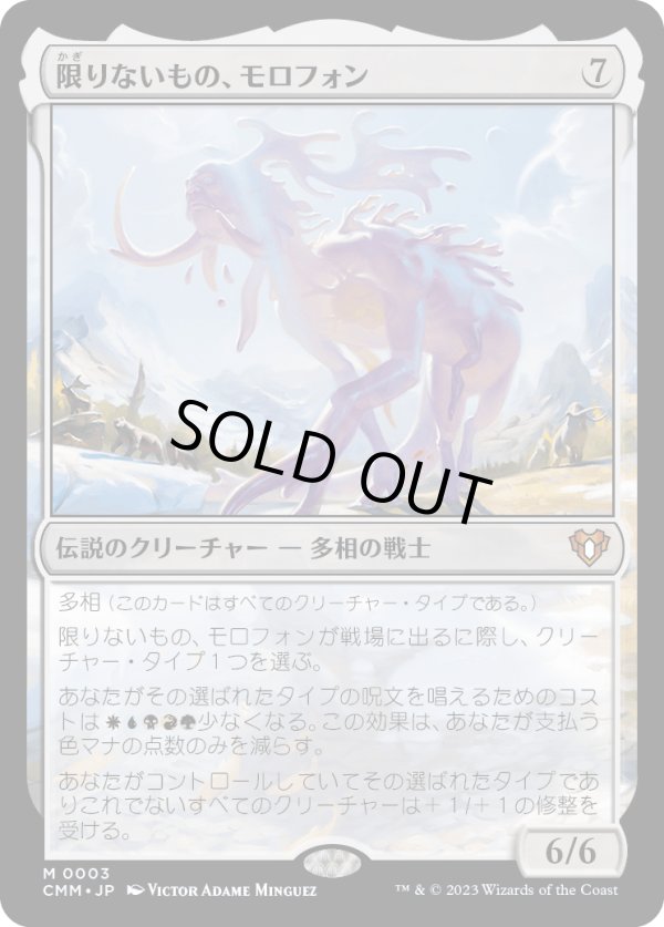 画像1: 【日本語版】限りないもの、モロフォン/Morophon, the Boundless (1)