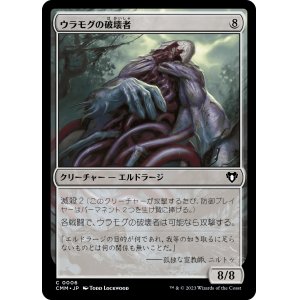 画像: 【日本語版】ウラモグの破壊者/Ulamog's Crusher