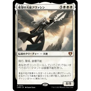 画像: 【日本語版】希望の天使アヴァシン/Avacyn, Angel of Hope