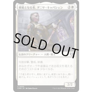 画像: 【日本語版】模範となる者、ダニサ・キャパシェン/Danitha Capashen, Paragon
