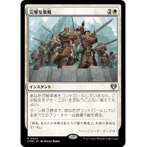 画像: 【日本語版】完璧な策略/Flawless Maneuver