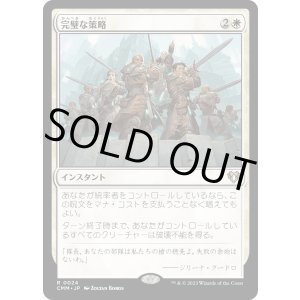 画像: 【日本語版】完璧な策略/Flawless Maneuver