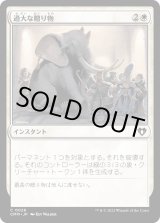 画像: 【日本語版】過大な贈り物/Generous Gift