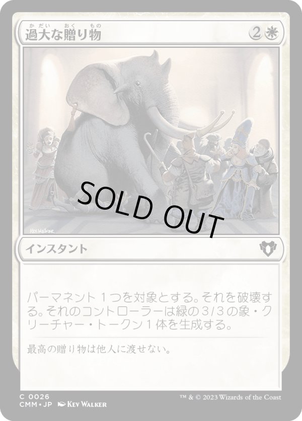 画像1: 【日本語版】過大な贈り物/Generous Gift (1)