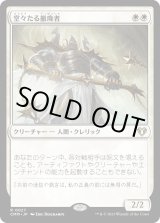 画像: 【日本語版】堂々たる撤廃者/Grand Abolisher