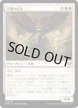 画像: 【日本語版】天軍の伝令/Herald of the Host