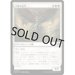 画像: 【日本語版】天軍の伝令/Herald of the Host