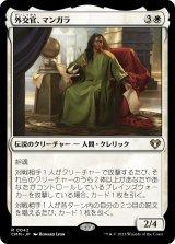 画像: 【日本語版】外交官、マンガラ/Mangara, the Diplomat