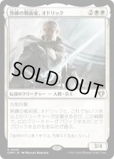 画像: 【日本語版】熟練の戦術家、オドリック/Odric, Master Tactician