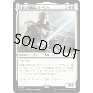 画像: 【日本語版】熟練の戦術家、オドリック/Odric, Master Tactician