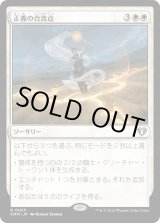 画像: 【日本語版】正義の合流点/Righteous Confluence