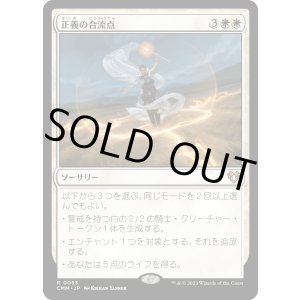 画像: 【日本語版】正義の合流点/Righteous Confluence