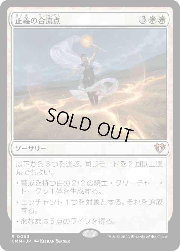 画像1: 【日本語版】正義の合流点/Righteous Confluence (1)