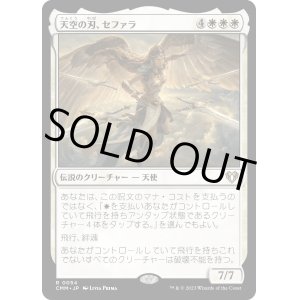 画像: 【日本語版】天空の刃、セファラ/Sephara, Sky's Blade