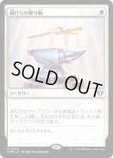 画像: 【日本語版】鋼打ちの贈り物/Steelshaper's Gift