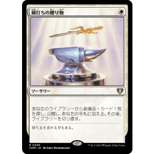 画像: 【日本語版】鋼打ちの贈り物/Steelshaper's Gift