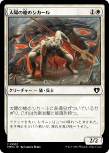 画像: 【日本語版】太陽の槍のシカール/Sunspear Shikari