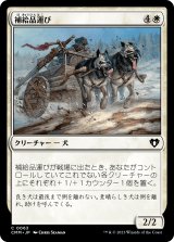 画像: 【日本語版】補給品運び/Supply Runners