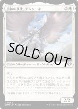 画像: 【日本語版】祖神の使徒、テシャール/Teshar, Ancestor's Apostle