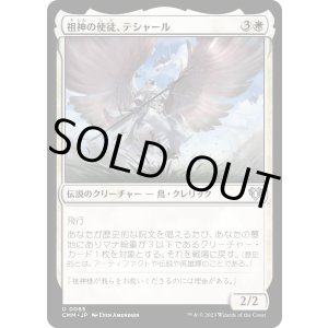 画像: 【日本語版】祖神の使徒、テシャール/Teshar, Ancestor's Apostle