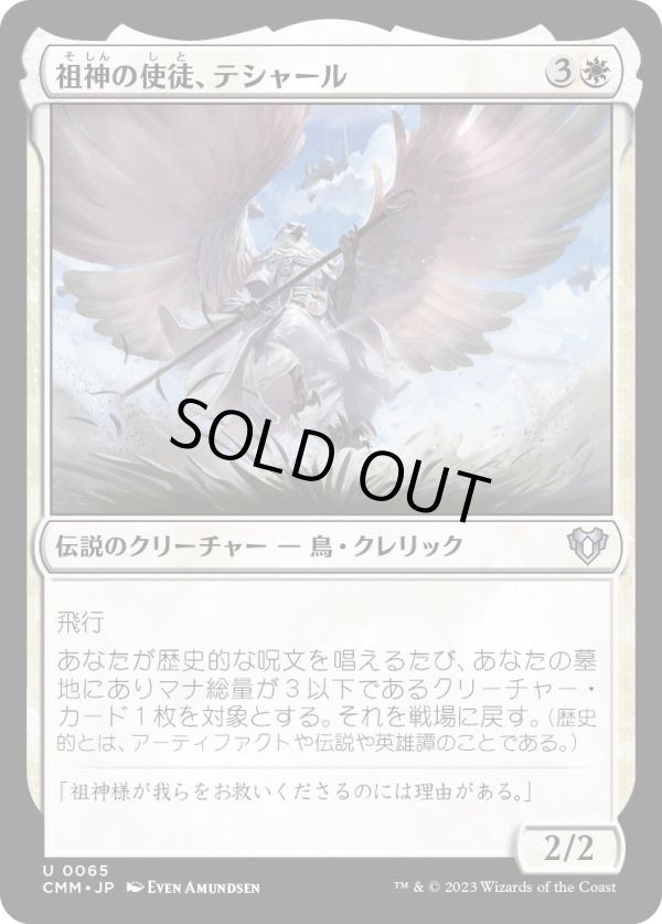 画像1: 【日本語版】祖神の使徒、テシャール/Teshar, Ancestor's Apostle (1)