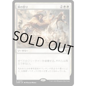 画像: 【日本語版】神の怒り/Wrath of God