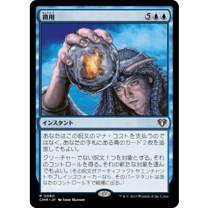 画像: 【日本語版】徴用/Commandeer