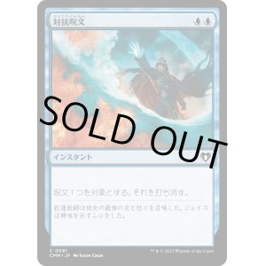 画像: 【日本語版】対抗呪文/Counterspell
