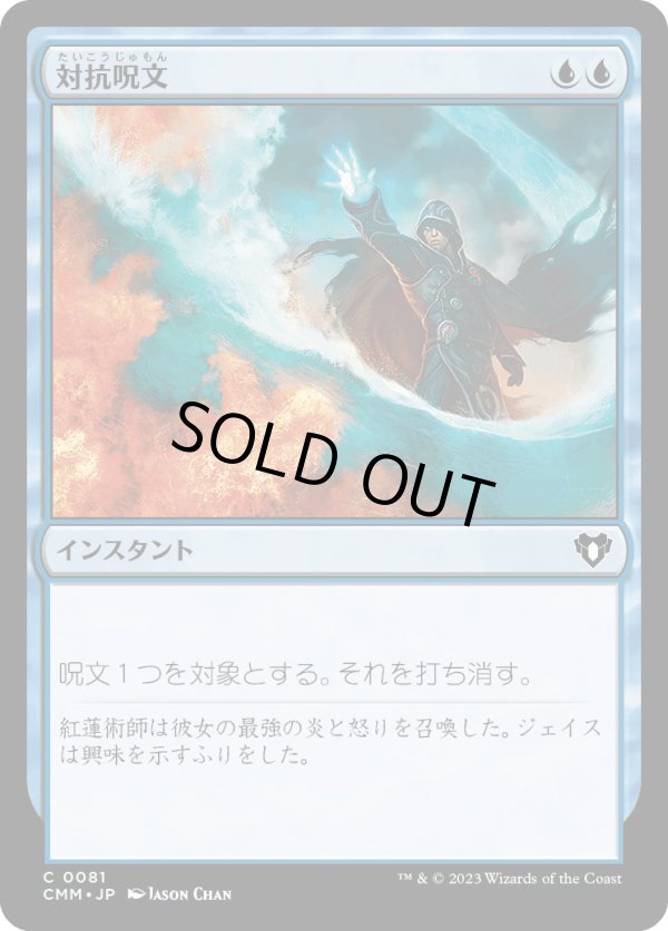 画像1: 【日本語版】対抗呪文/Counterspell (1)